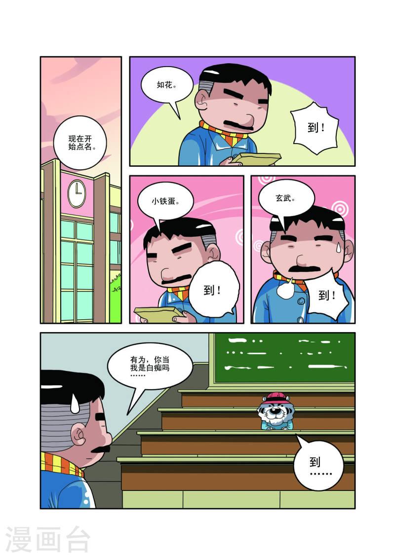 小铁蛋历险记漫画,第26话 6图