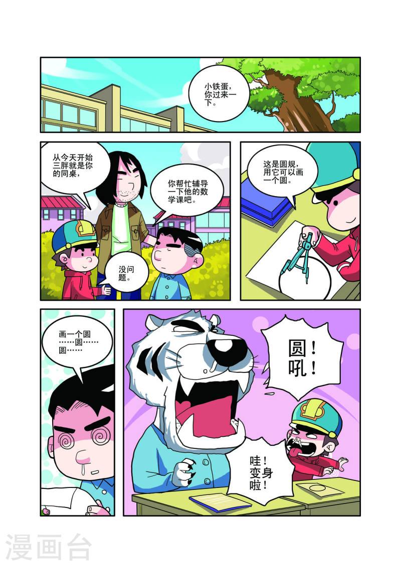 小铁蛋历险记漫画,第26话 3图