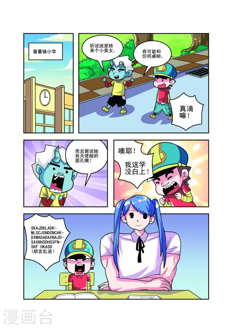 小铁蛋历险记漫画,第26话 2图