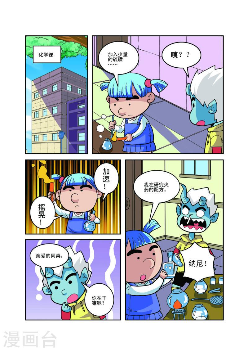 小铁蛋历险记漫画,第26话 5图