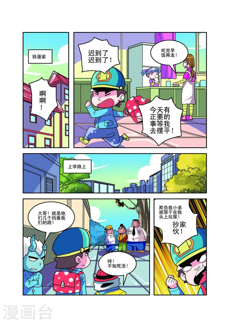 小铁蛋历险记漫画,第27话 4图