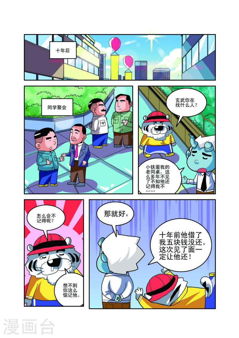 小铁蛋历险记漫画,第27话 2图