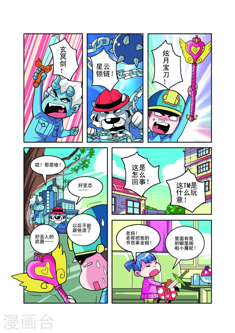 小铁蛋历险记漫画,第27话 5图