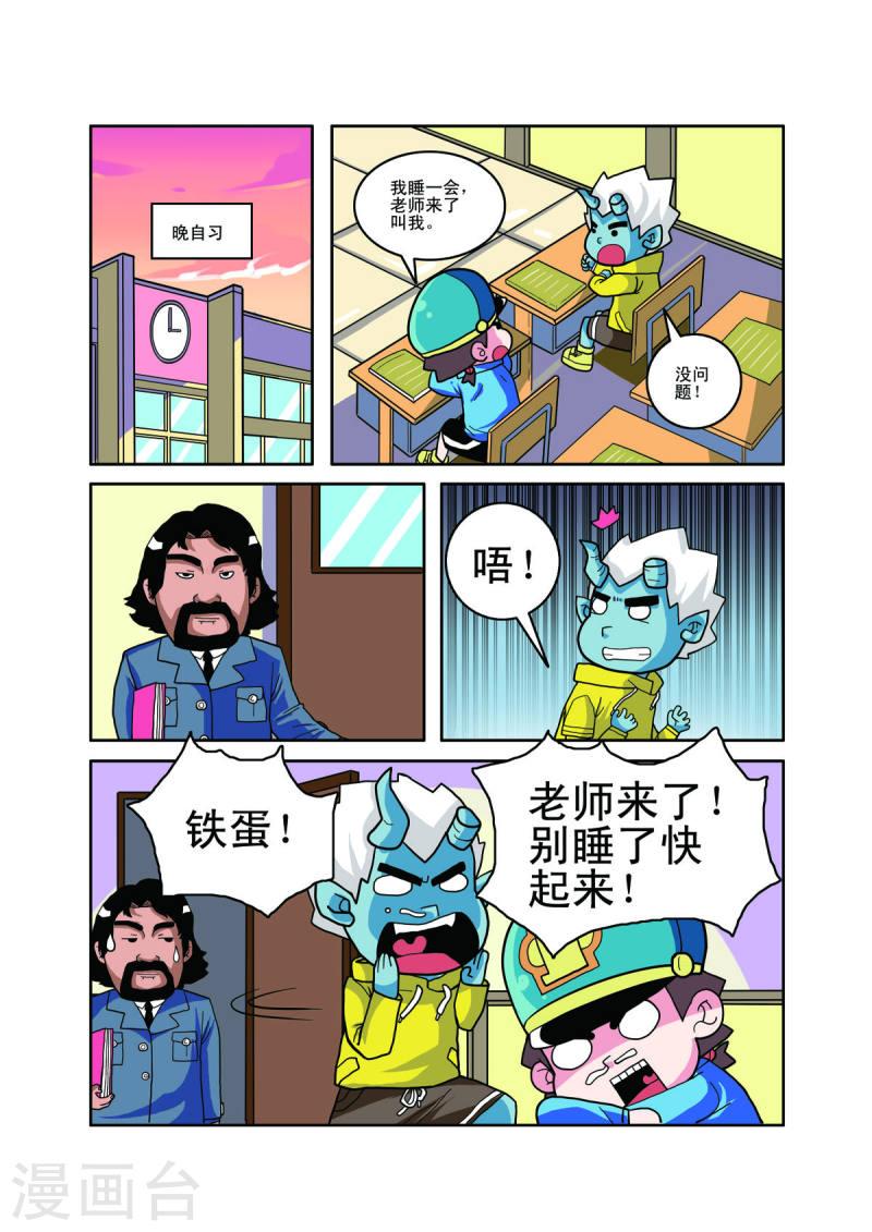 小铁蛋历险记漫画,第27话 6图