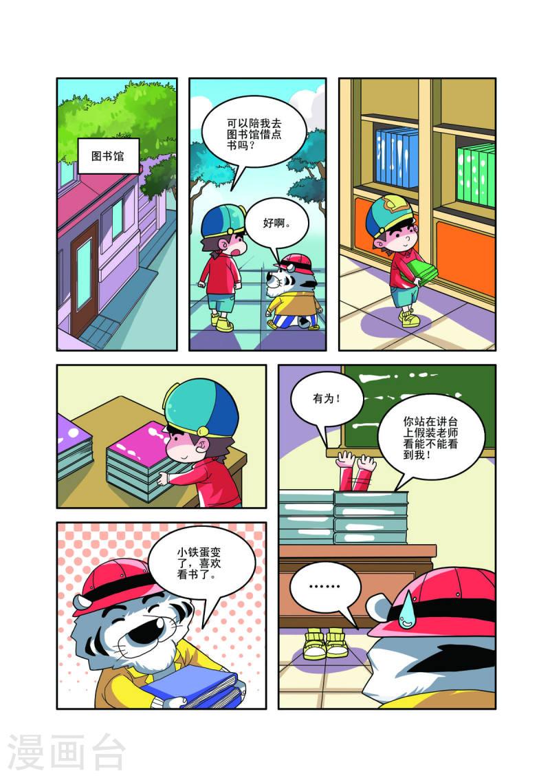 小铁蛋历险记漫画,第27话 3图