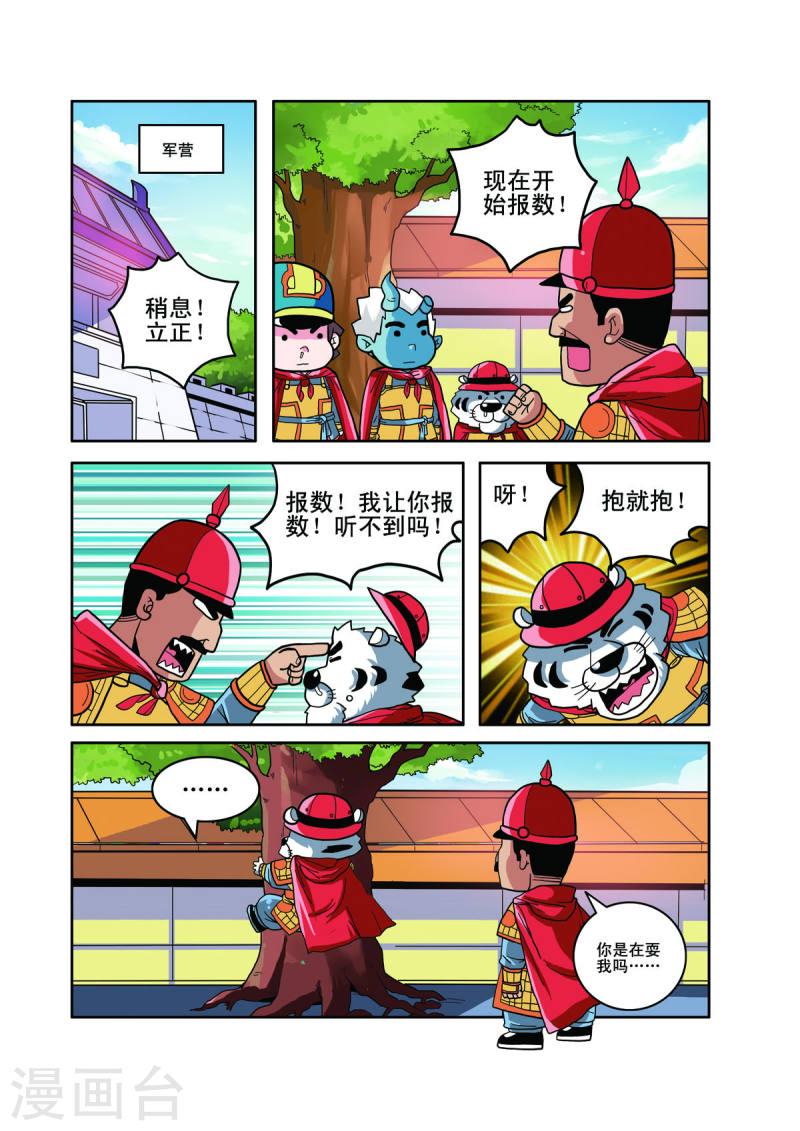 小铁蛋生病的视频漫画,第28话 4图