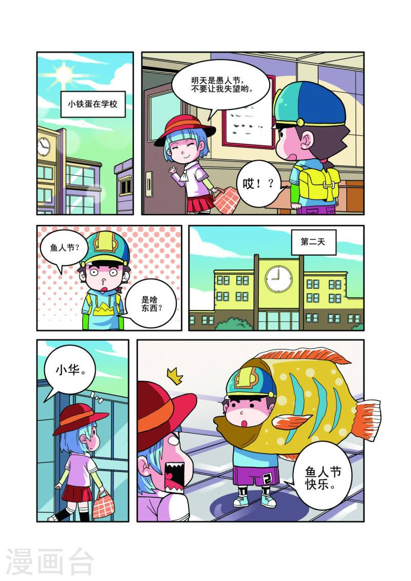 小铁蛋生病的视频漫画,第28话 2图