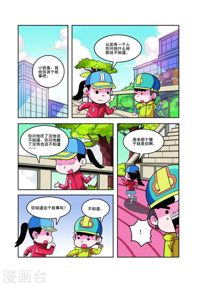 小铁蛋生病的视频漫画,第28话 5图