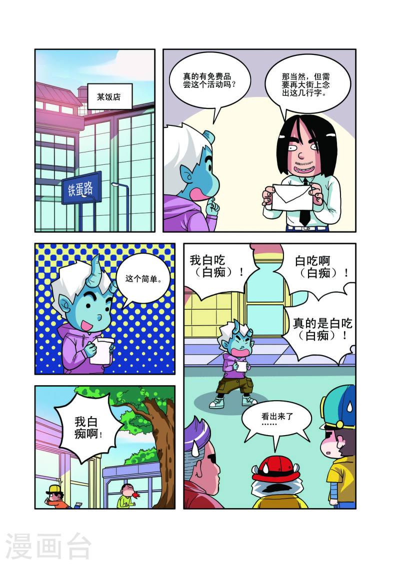 小铁蛋生病的视频漫画,第28话 3图