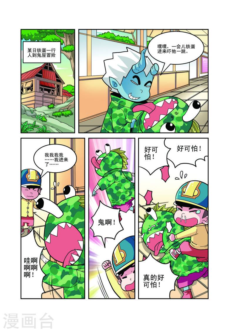 小铁蛋历险记漫画,第29话 3图