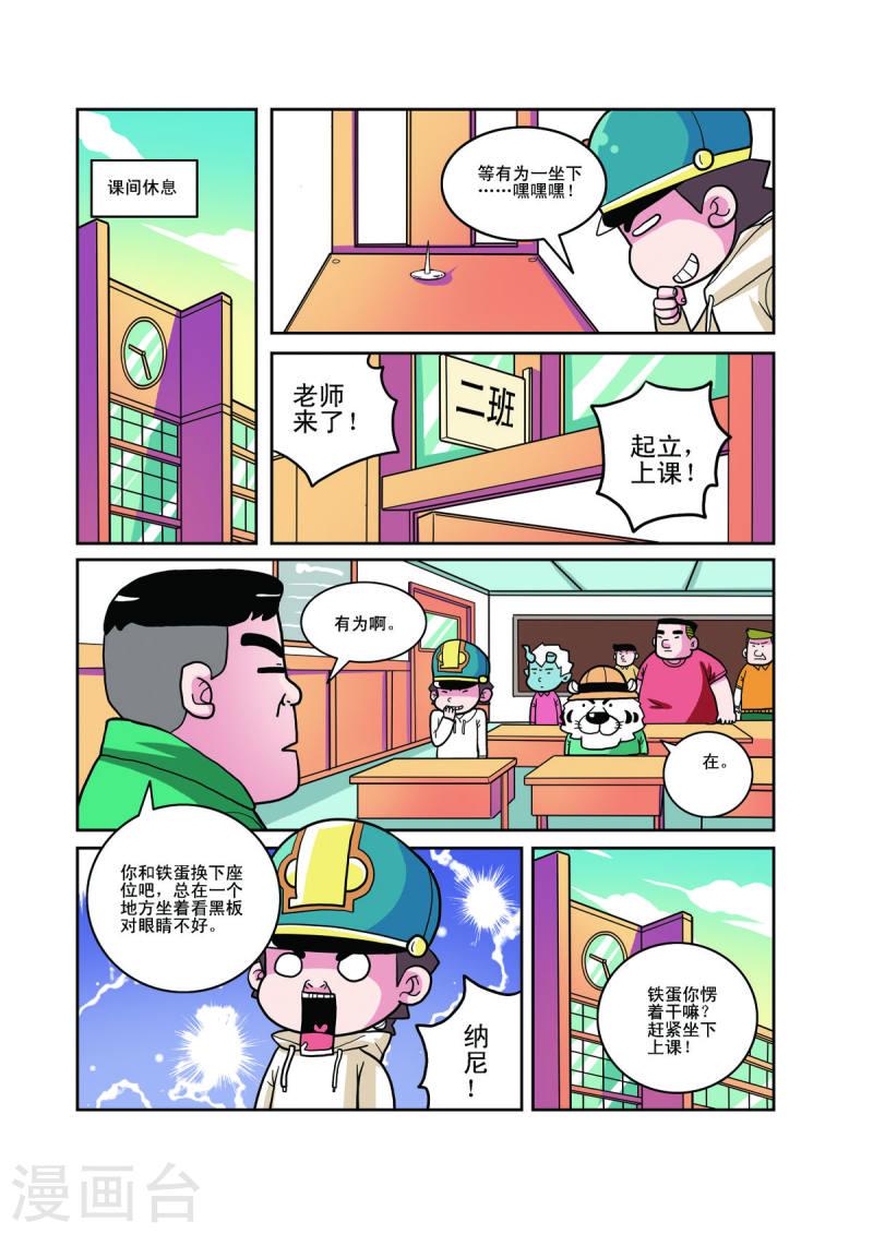 小铁蛋历险记漫画,第29话 5图