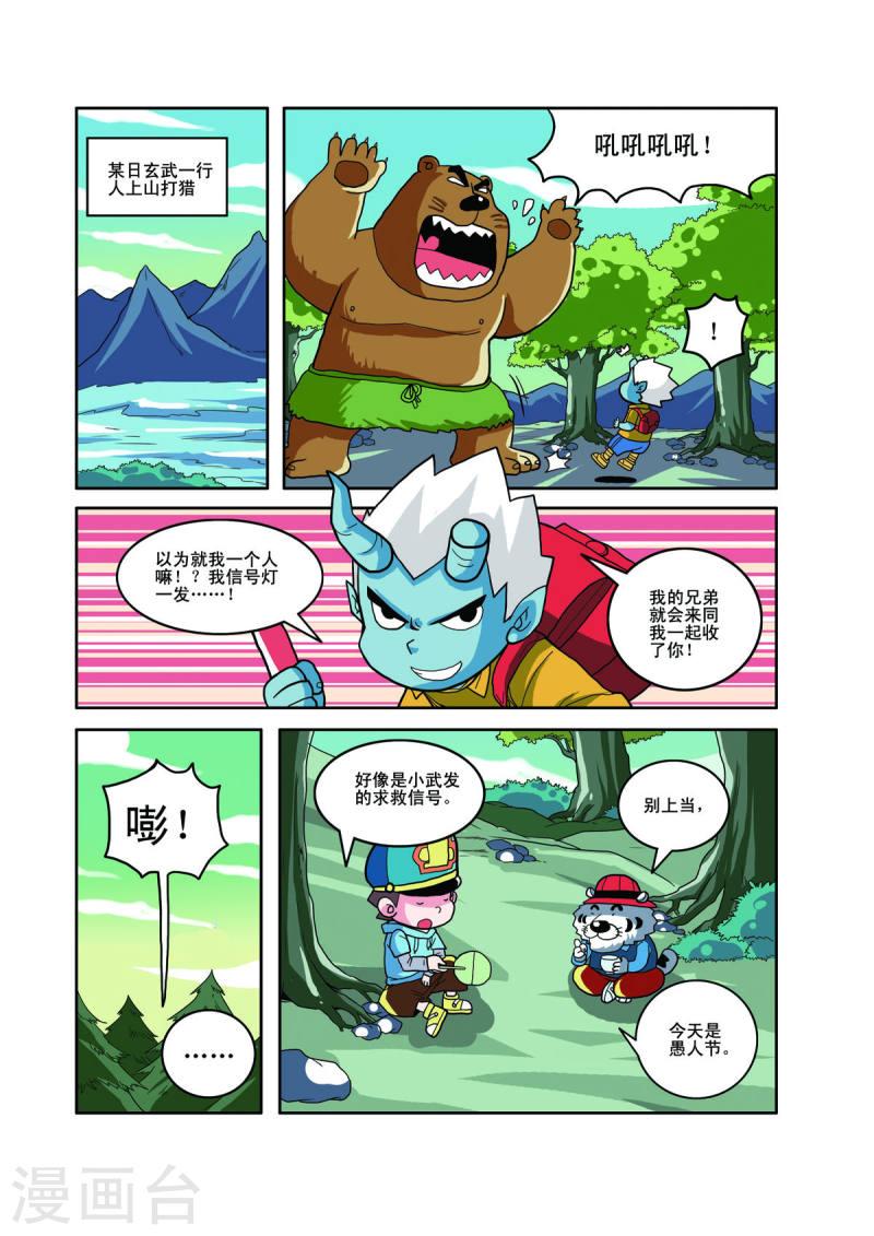 小铁蛋历险记漫画,第29话 1图