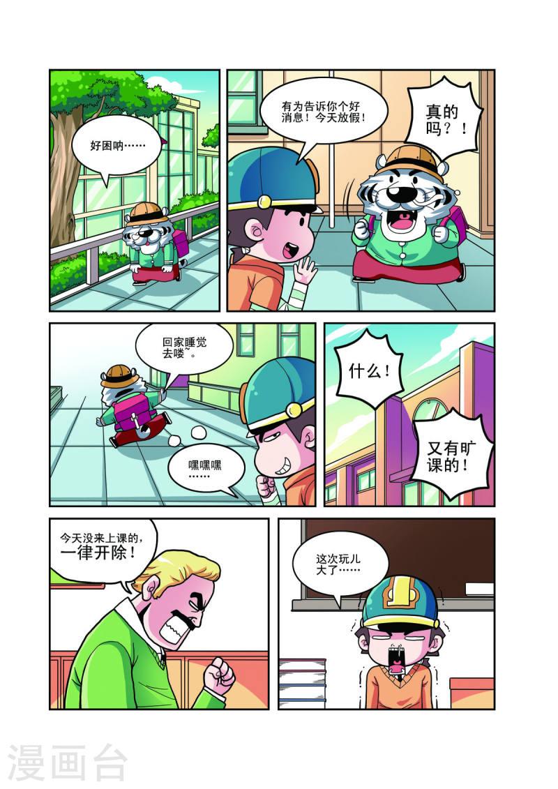 小铁蛋历险记漫画,第29话 2图