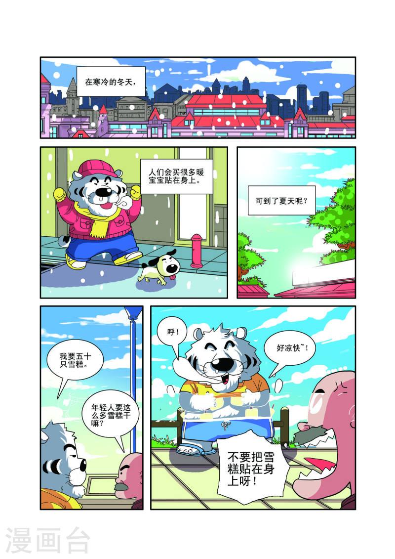 小铁蛋历险记漫画,第30话 4图