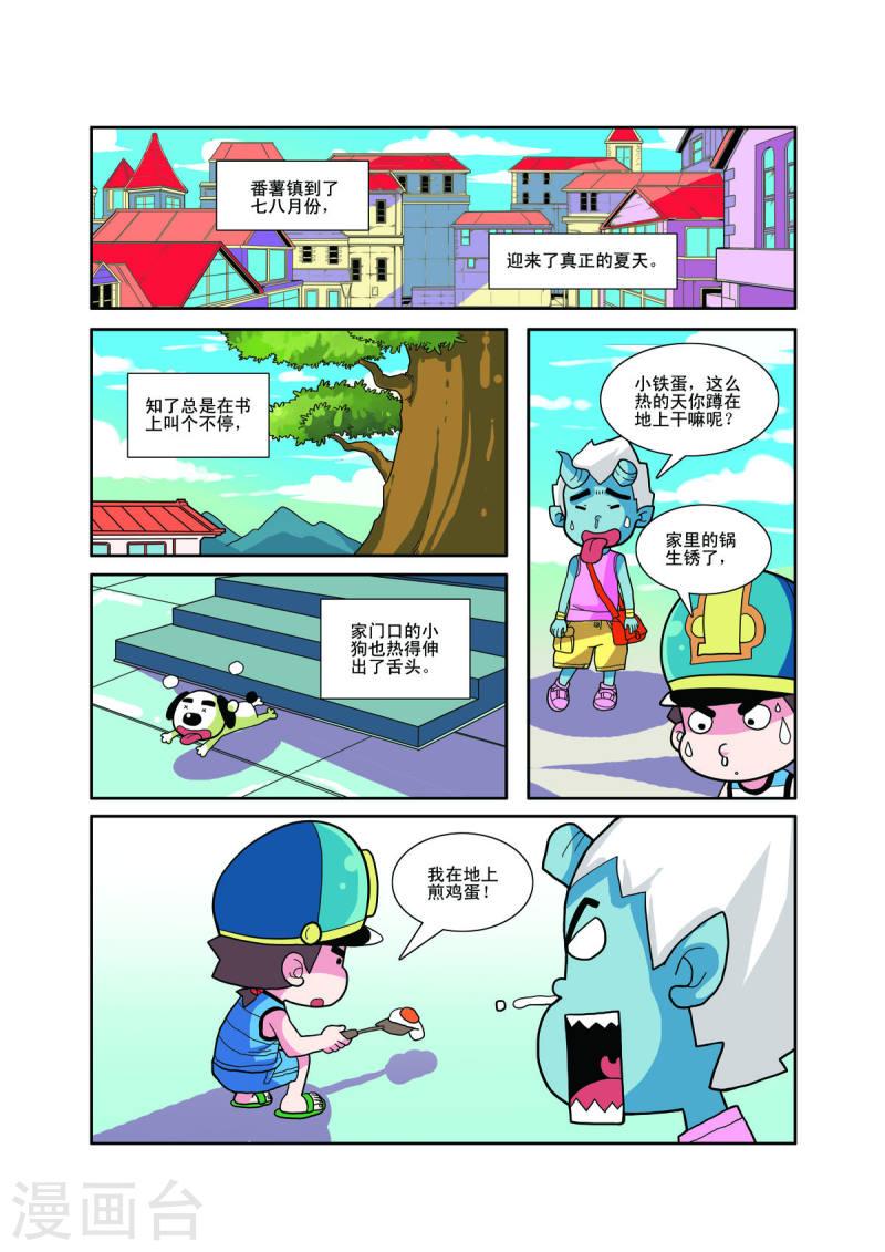 小铁蛋历险记漫画,第30话 2图