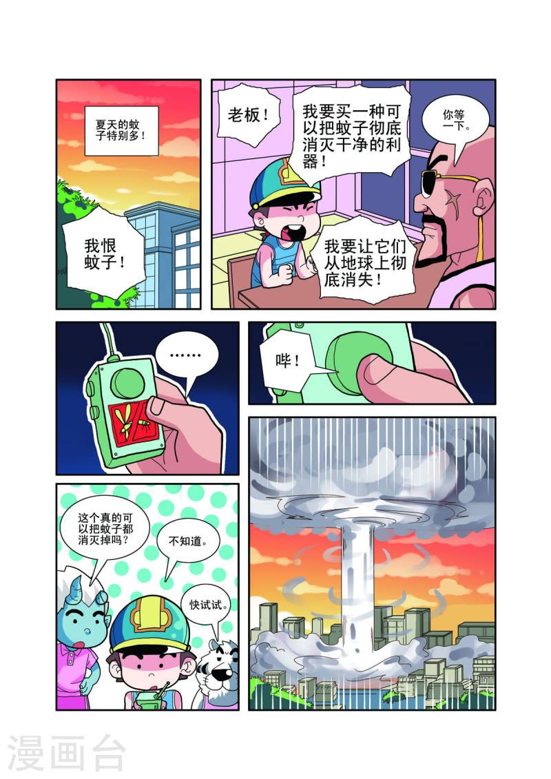 小铁蛋历险记漫画,第31话 1图