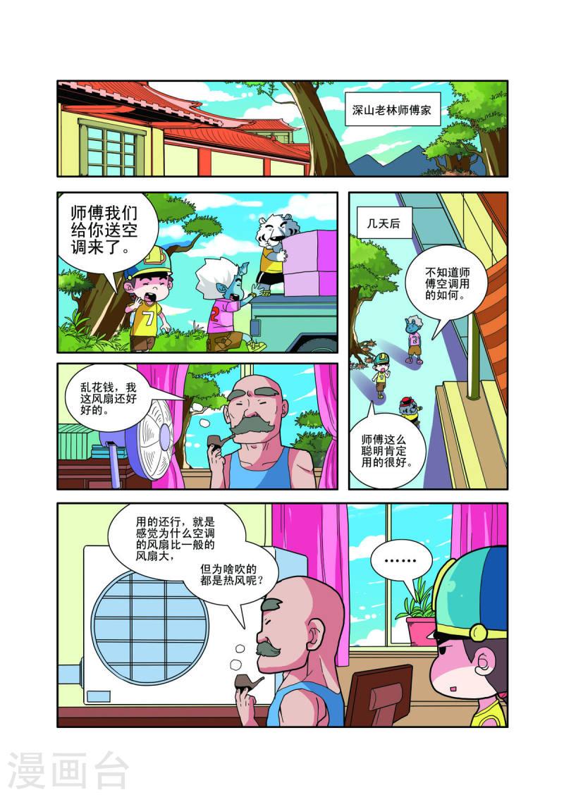 小铁蛋历险记漫画,第31话 2图