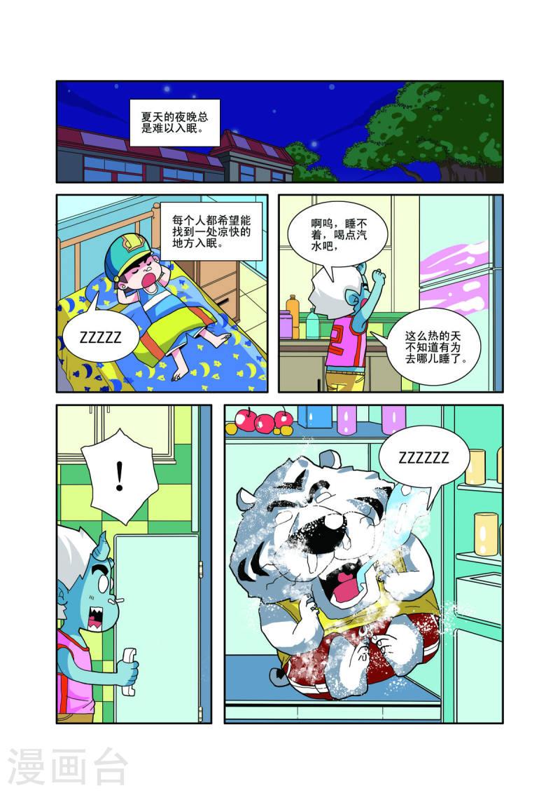 小铁蛋历险记漫画,第31话 5图