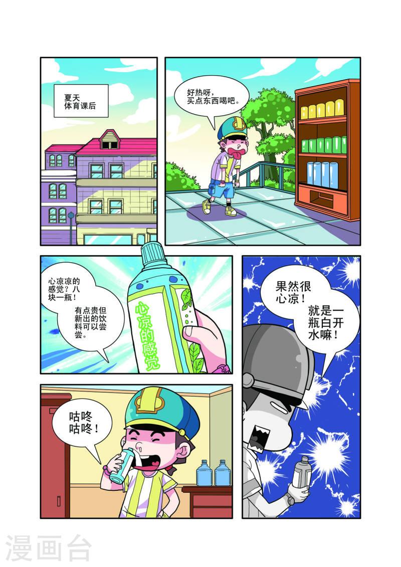 小铁蛋历险记漫画,第31话 6图