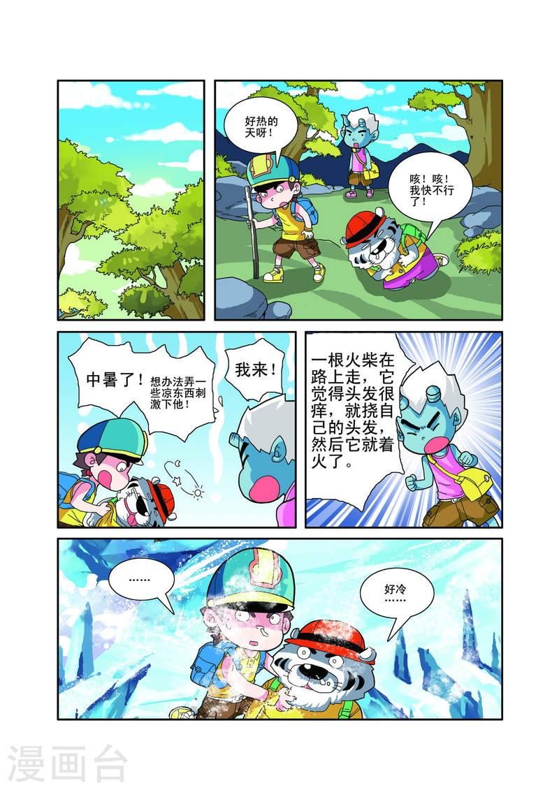 小铁蛋历险记漫画,第31话 3图