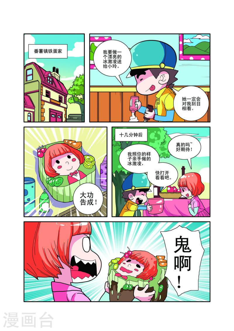 小铁蛋历险记漫画,第31话 4图