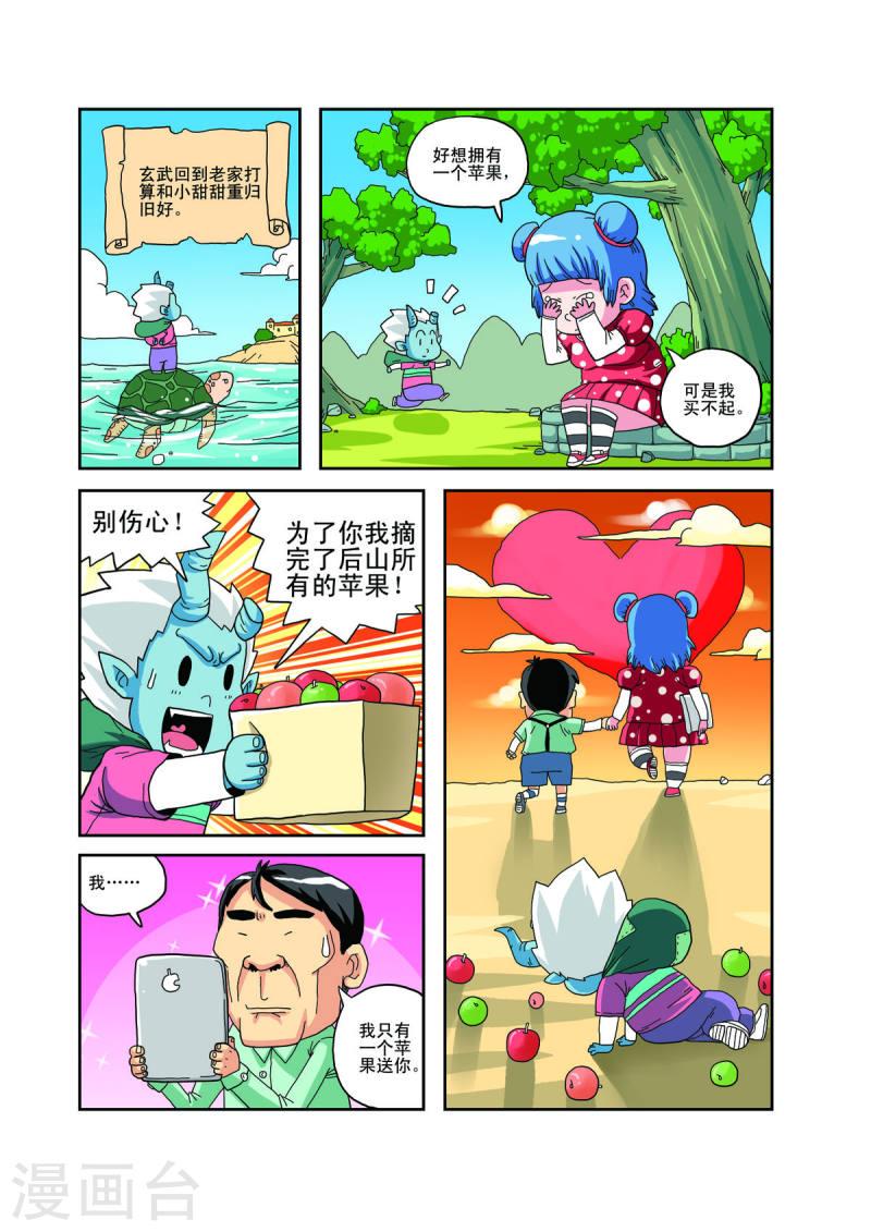 小铁蛋妈妈漫画,第32话 5图