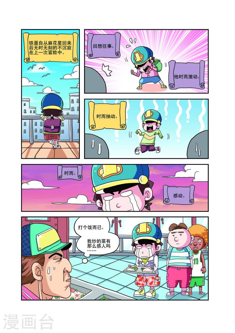 小铁蛋历险记漫画,第33话 2图