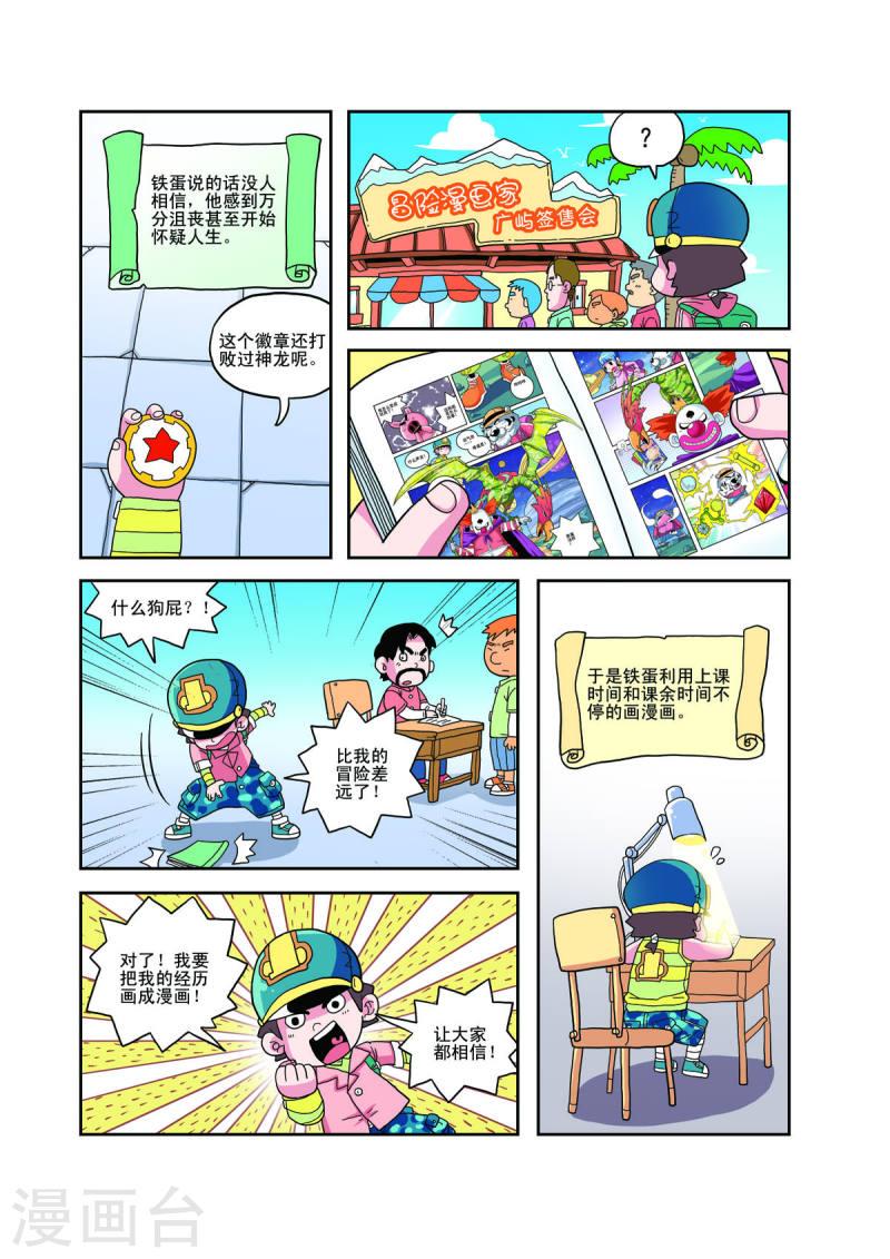 小铁蛋历险记漫画,第33话 5图