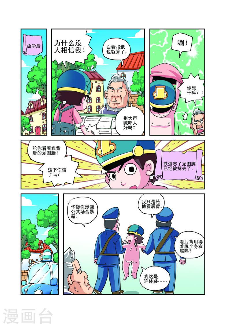 小铁蛋历险记漫画,第33话 4图