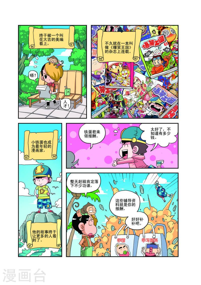 小铁蛋历险记漫画,第33话 6图