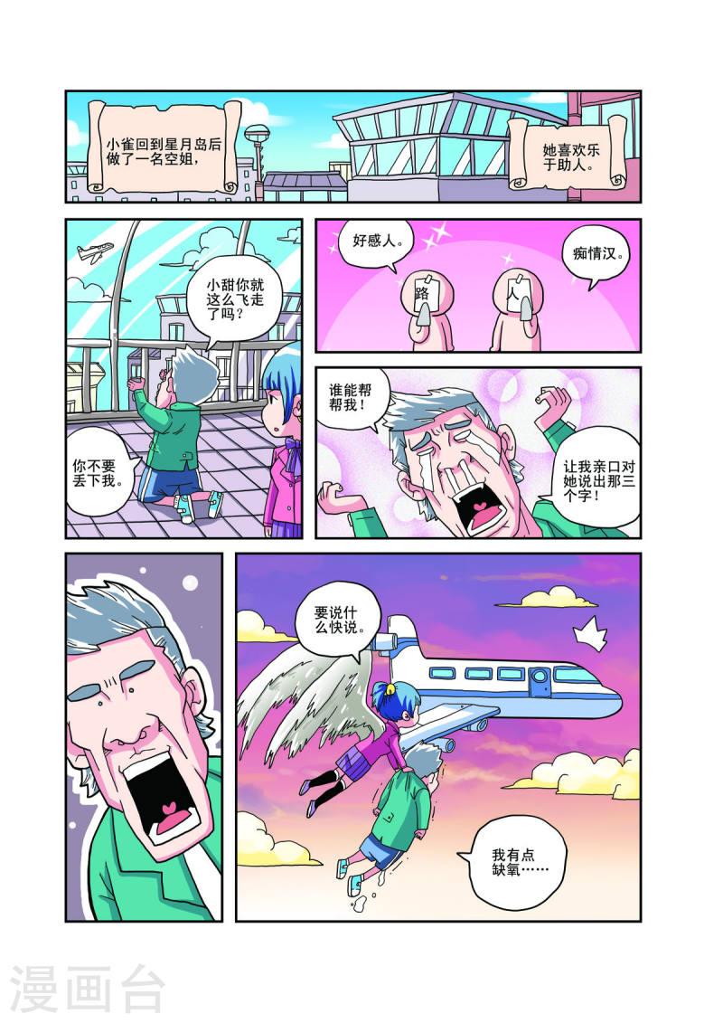 小铁蛋历险记漫画,第33话 1图