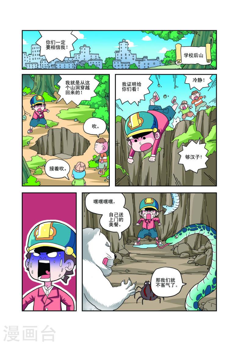 小铁蛋历险记漫画,第33话 3图