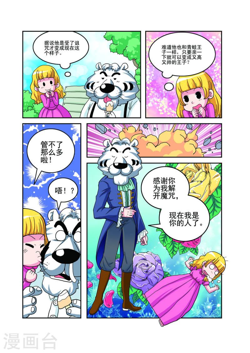 小铁蛋历险记漫画,第34话 6图