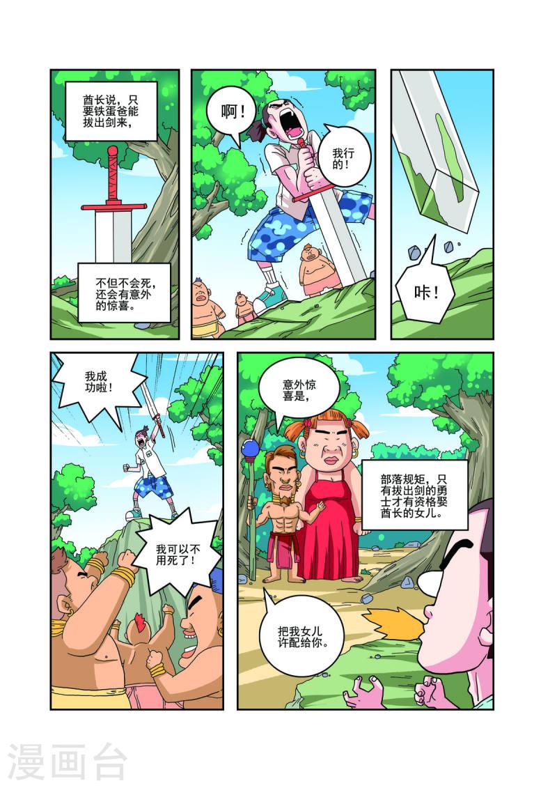 小铁蛋历险记漫画,第34话 5图