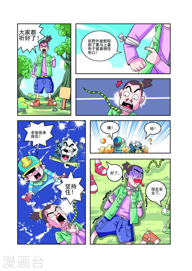 小铁蛋爸爸长什么样漫画,第35话 5图