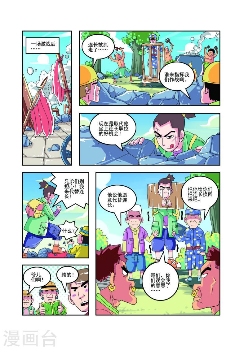 小铁蛋爸爸长什么样漫画,第35话 4图