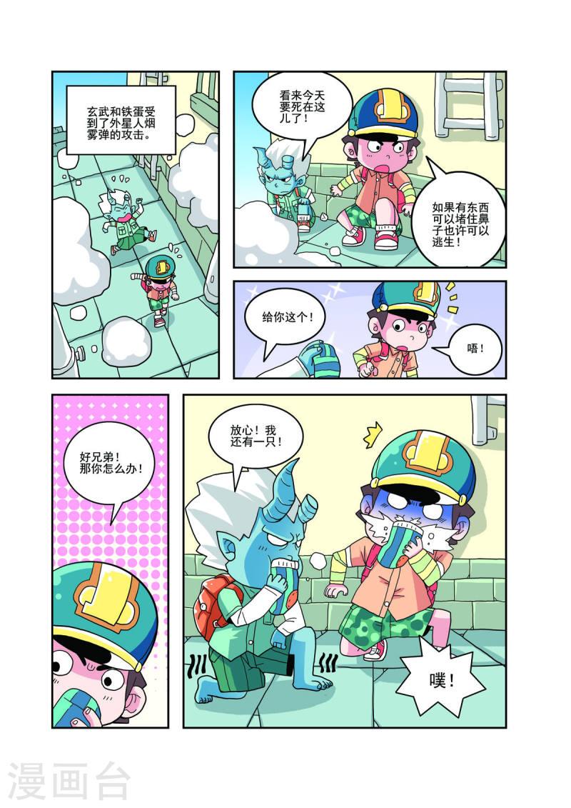 小铁蛋爸爸长什么样漫画,第35话 1图