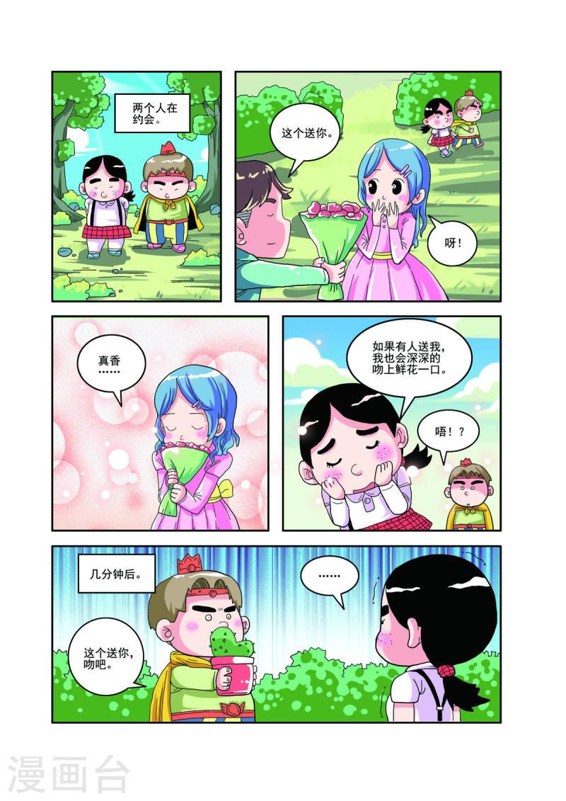 小铁蛋爸爸长什么样漫画,第35话 6图