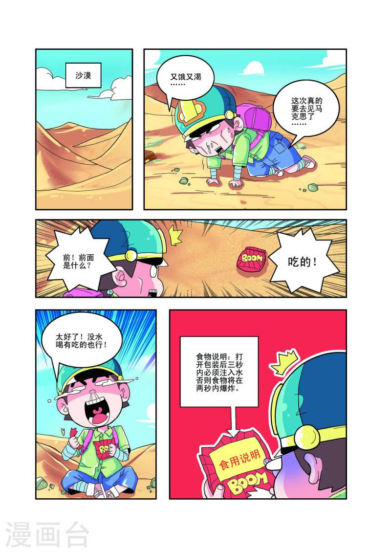 小铁蛋爸爸长什么样漫画,第36话 2图