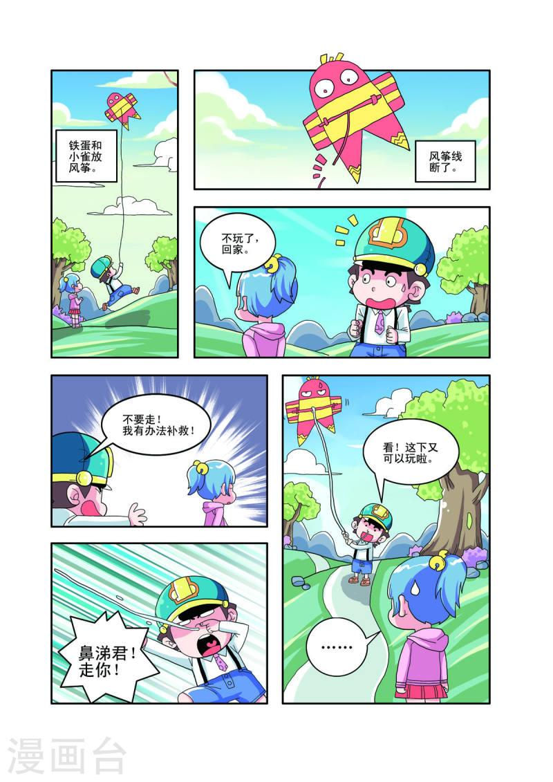 小铁蛋爸爸长什么样漫画,第36话 4图