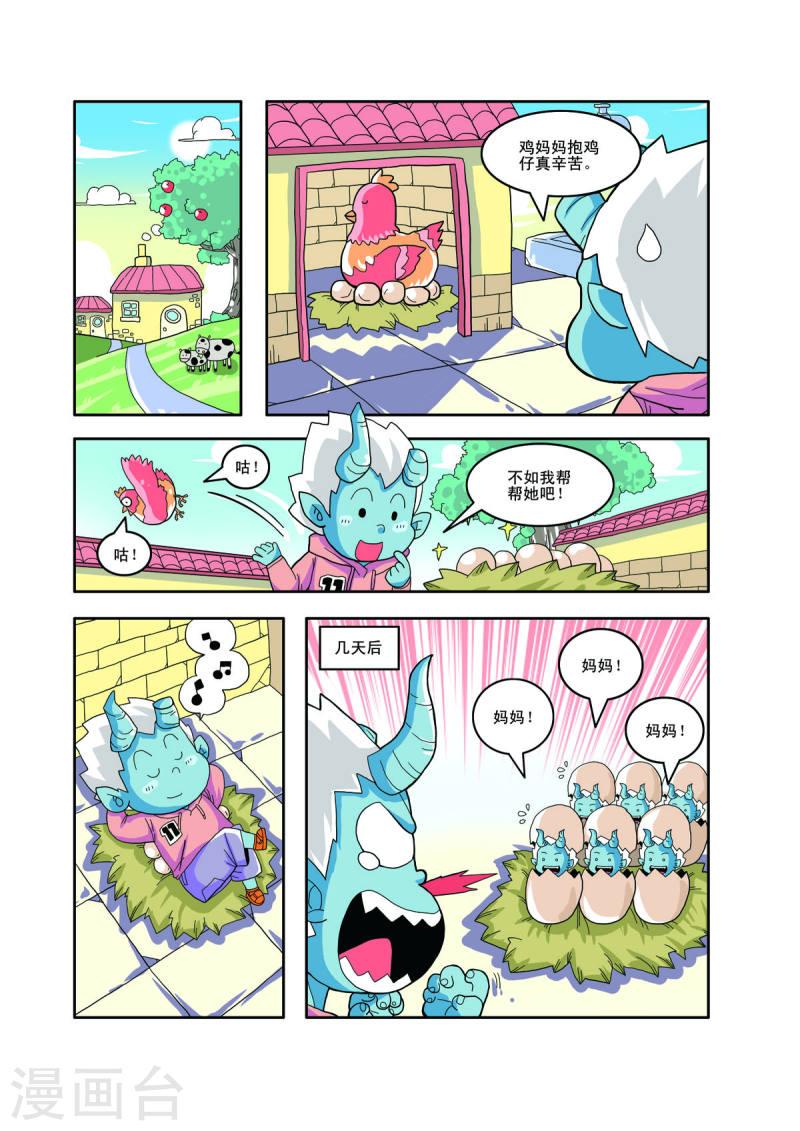 小铁蛋爸爸长什么样漫画,第36话 3图