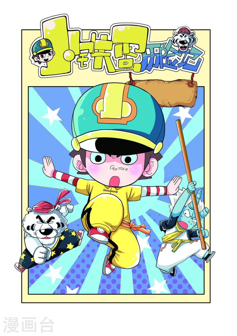 小铁蛋爸爸长什么样漫画,第36话 1图