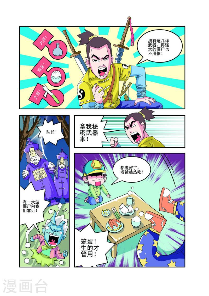 小铁蛋爸爸长什么样漫画,第36话 6图