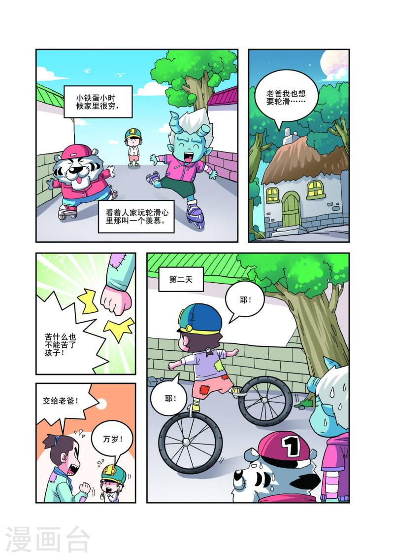 铁蛋历险记中文版漫画,第37话 5图