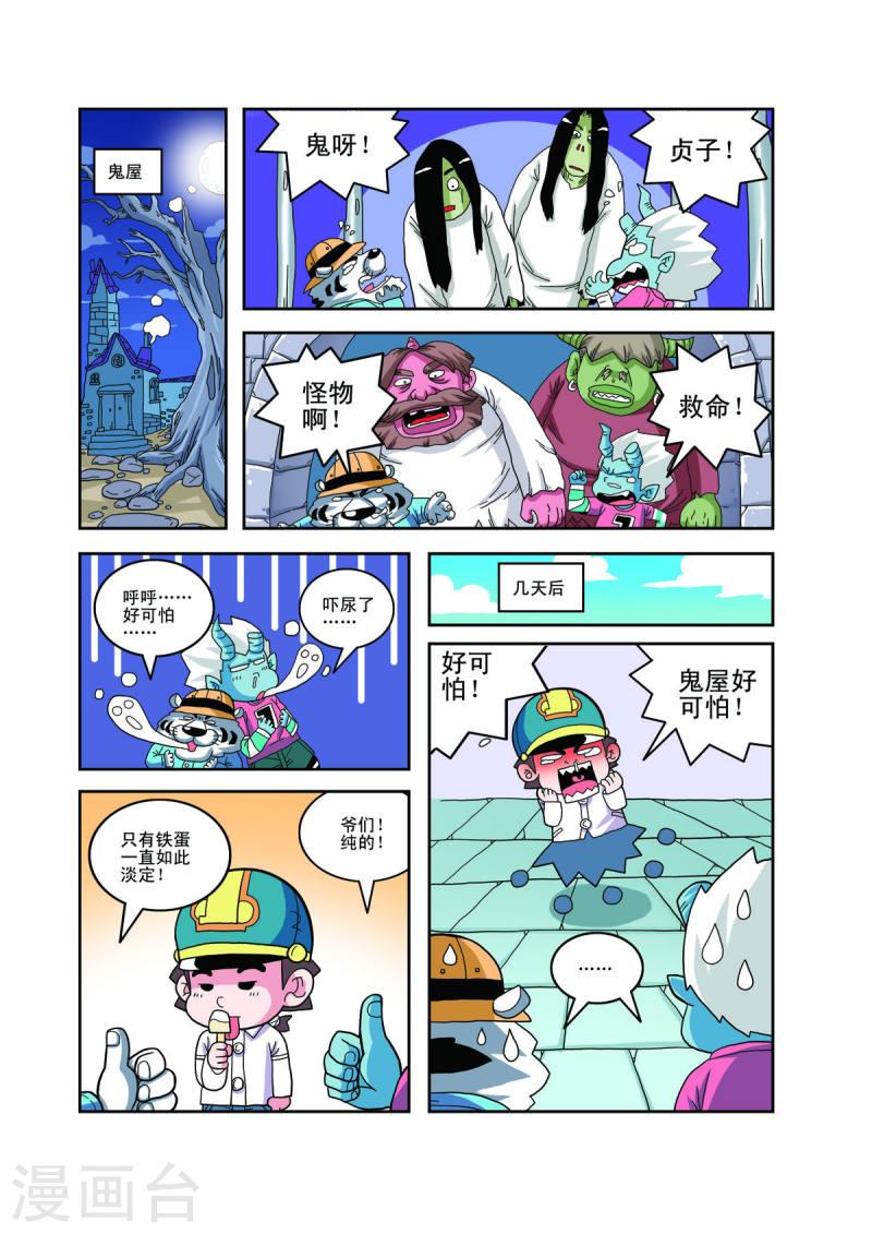 小铁蛋爸爸长什么样漫画,第38话 1图