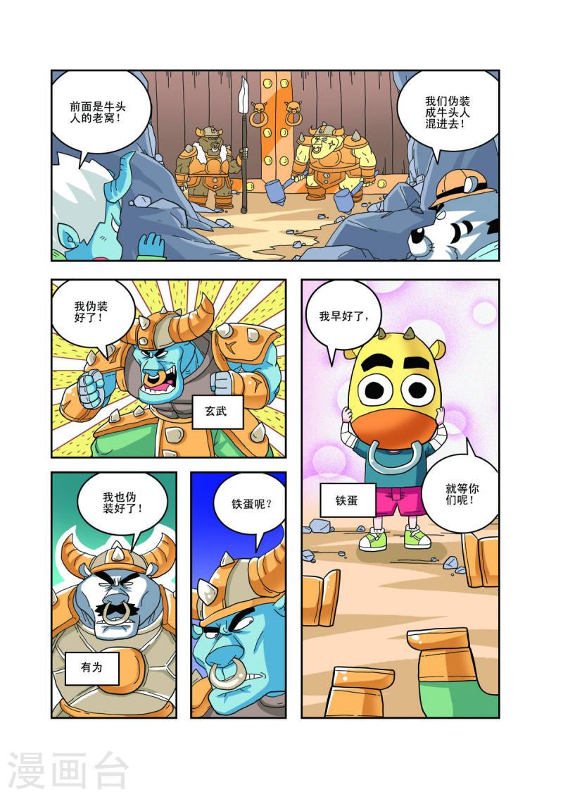 小铁蛋爸爸长什么样漫画,第38话 5图