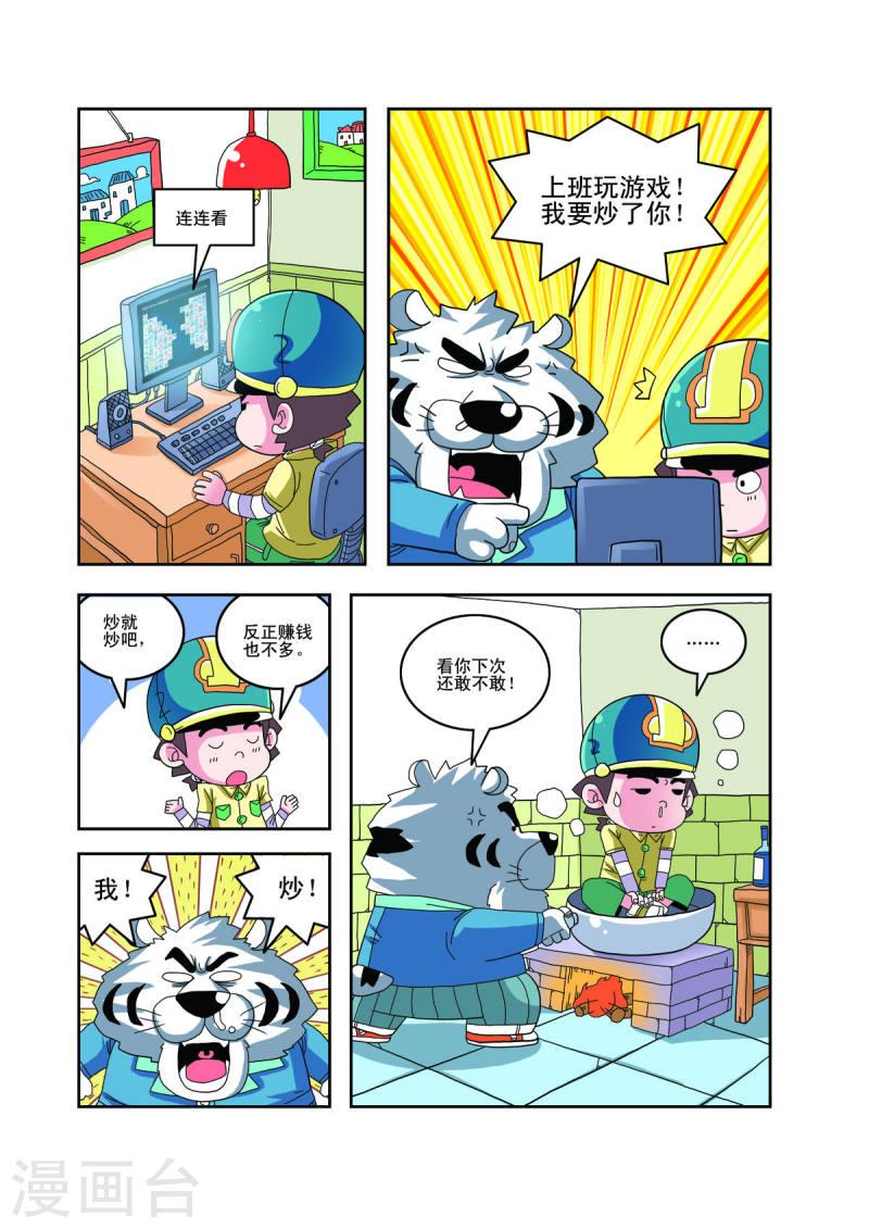 小铁蛋爸爸长什么样漫画,第38话 3图