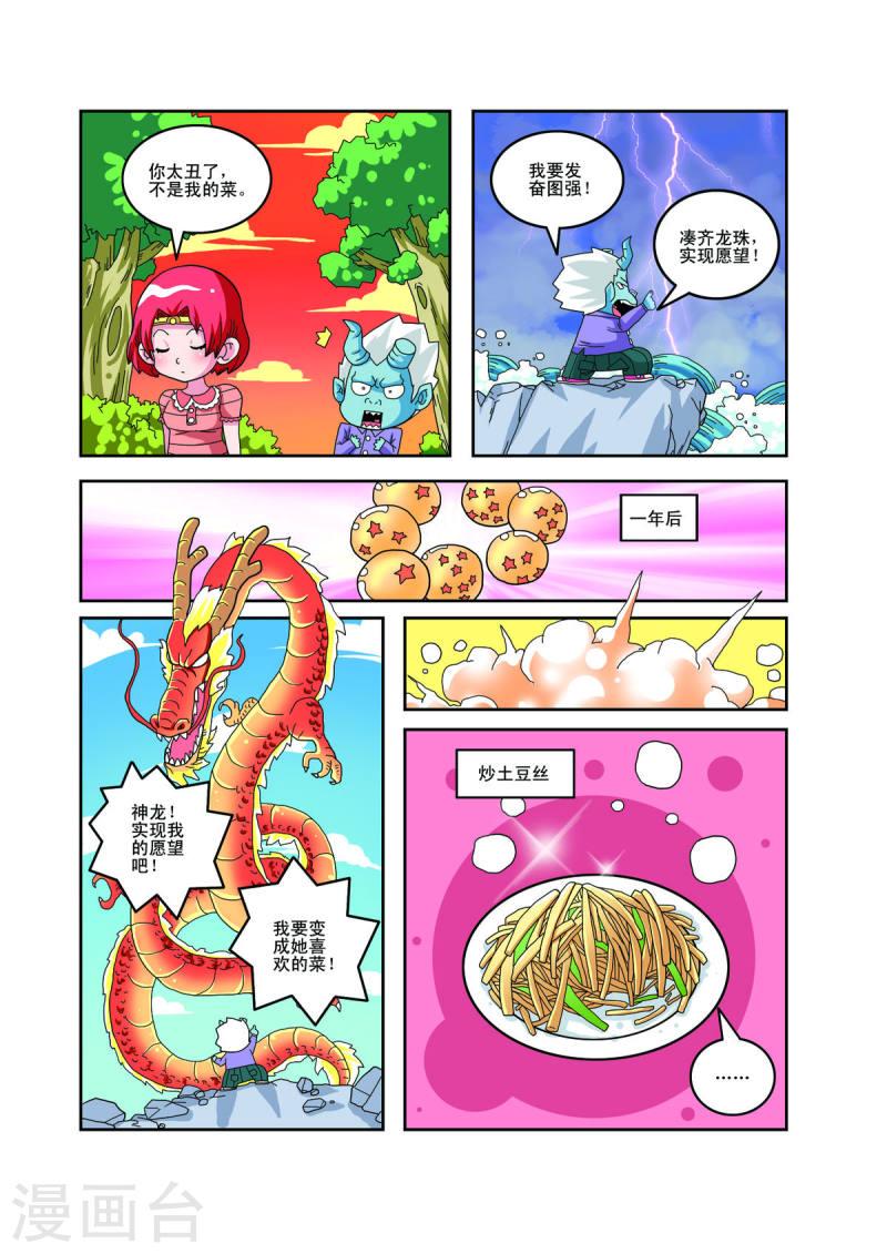 小铁蛋爸爸长什么样漫画,第38话 2图