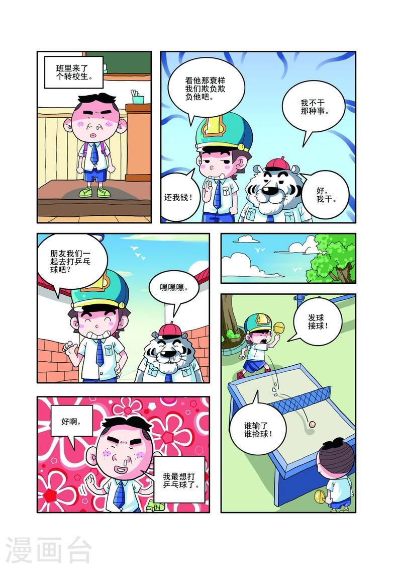 小铁蛋爸爸长什么样漫画,第39话 5图