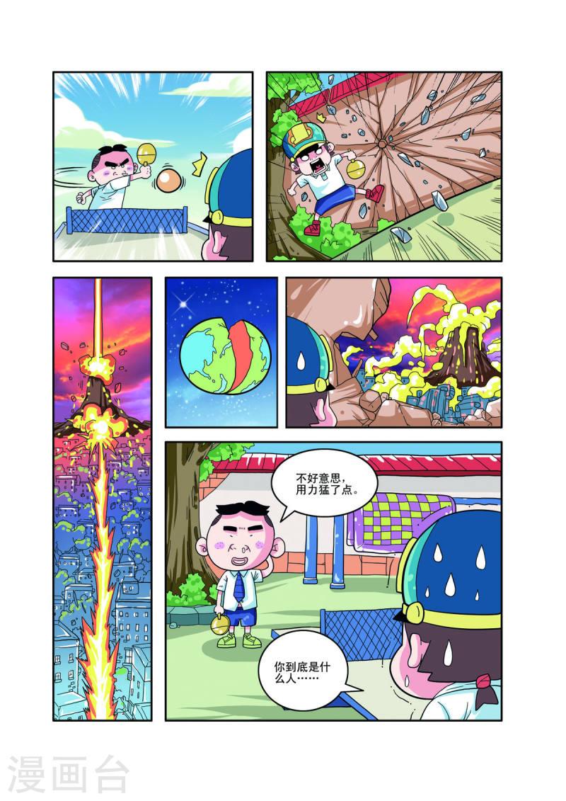 小铁蛋爸爸长什么样漫画,第39话 6图